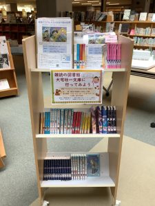 大宅壮一文庫特別展