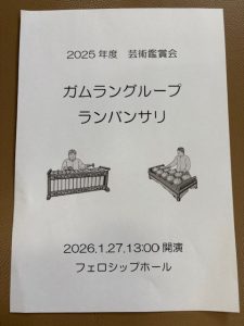 ガムランコンサートプログラム